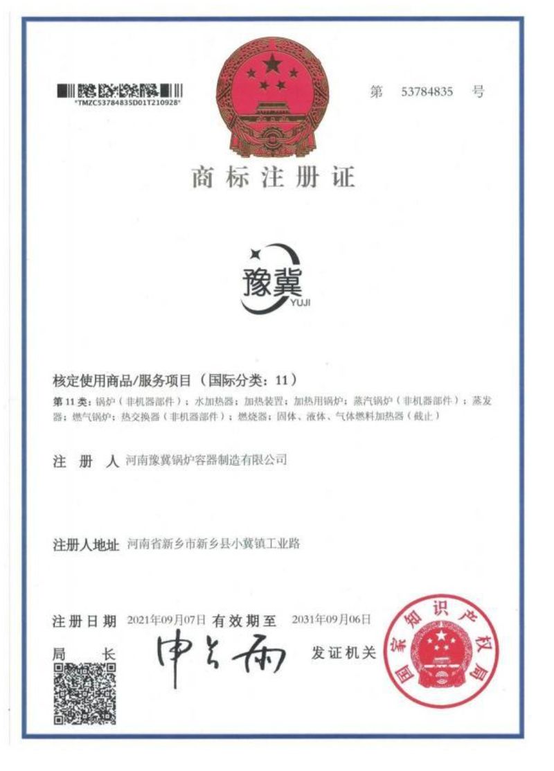 商标注册证